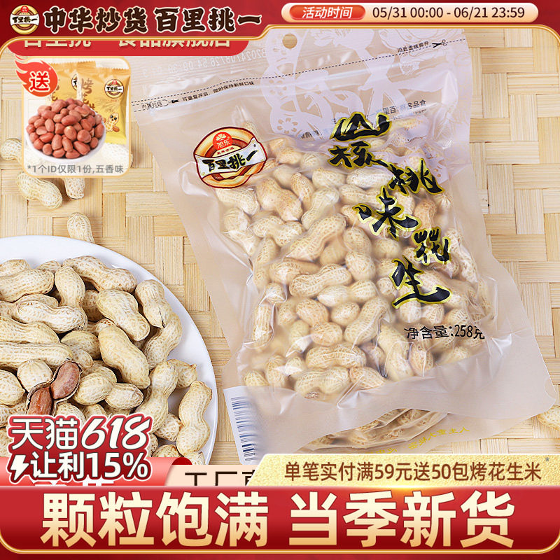 山核桃花生小包装批发椒盐蒜香咸干奶香味网红炒货袋装2025新货