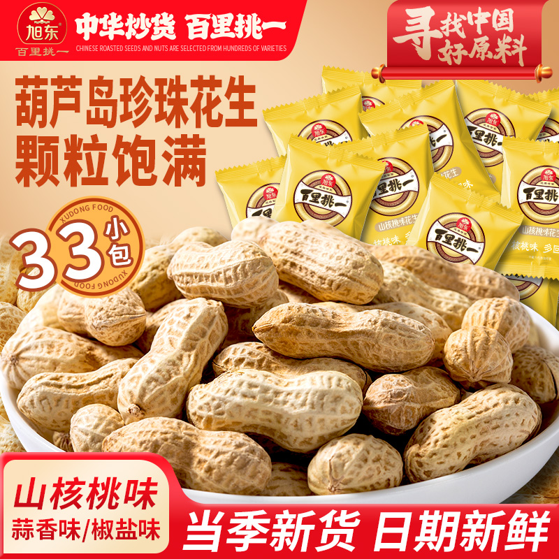 旭东花生山核桃味新货带壳熟花生米炒货休闲零食年货批发百里挑一