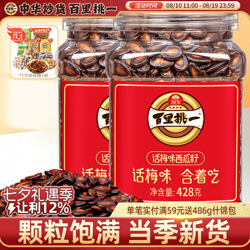 旭东百里挑一话梅味西瓜子熟黑瓜子炒货零食批发新年货坚果礼盒