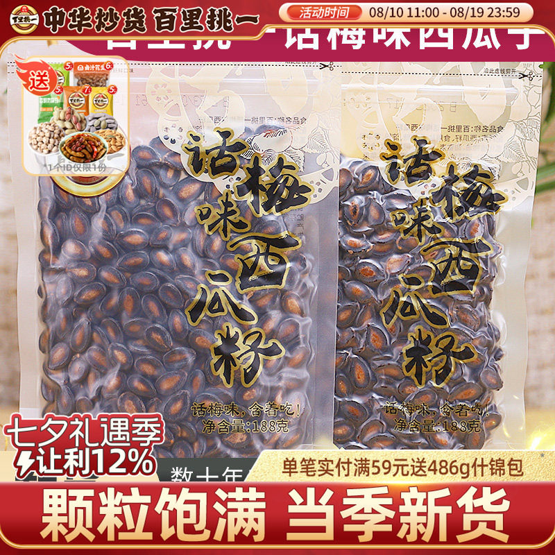 百里挑一话梅味熟黑瓜子独立小包装新货西瓜子休闲零食炒货坚果