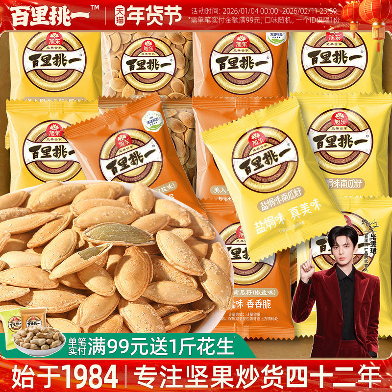 【百里挑一_美人甲南瓜子】椒盐原味熟瓜籽年货礼盒休闲零食炒货,零食/坚果/特产,瓜子,淘宝优惠券,粉丝福利购,淘宝优惠卷