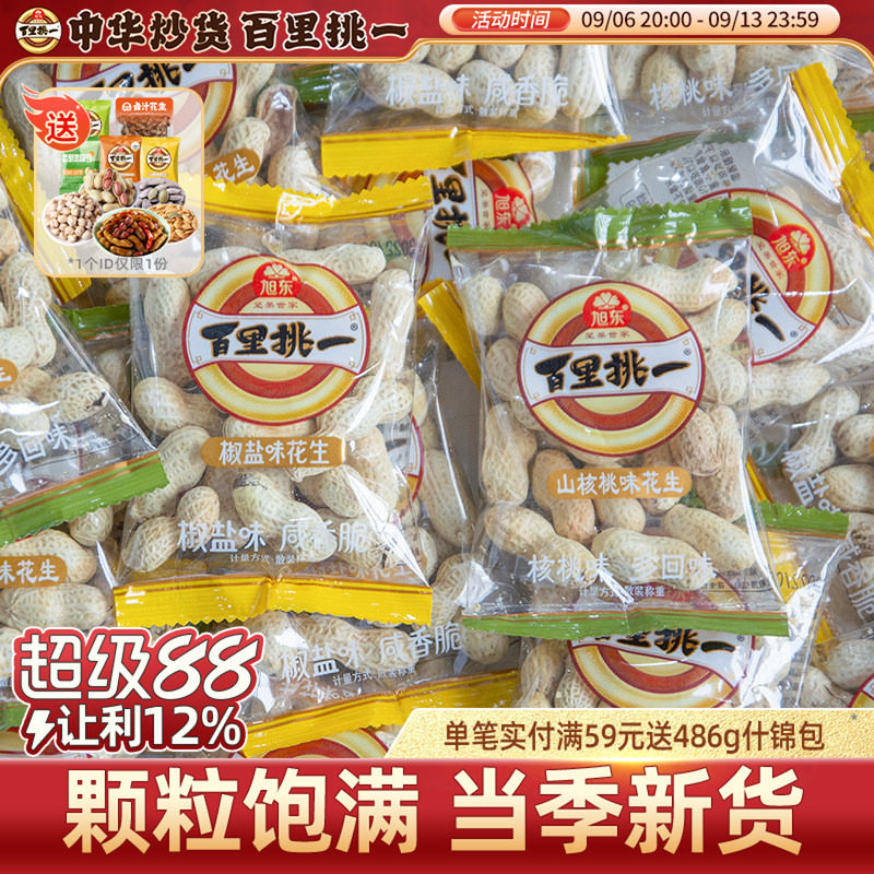 旭东百里挑一蒜香花生带壳小包装图片