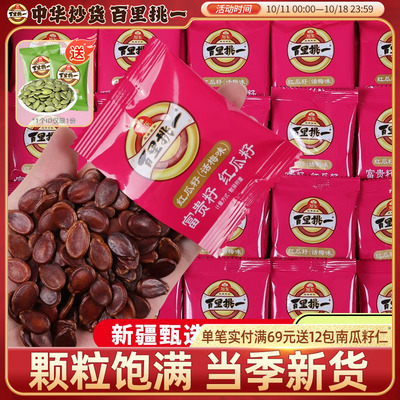 旭东百里挑一西瓜子话梅味五香味红皮西瓜子大颗粒红瓜子年货零食
