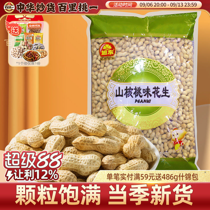 百里挑一咸香酥脆东北珍珠花生图片
