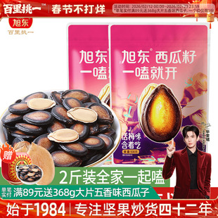 旭东百里挑一话梅味西瓜子1000g炒货干货零食独立小包装黑瓜子