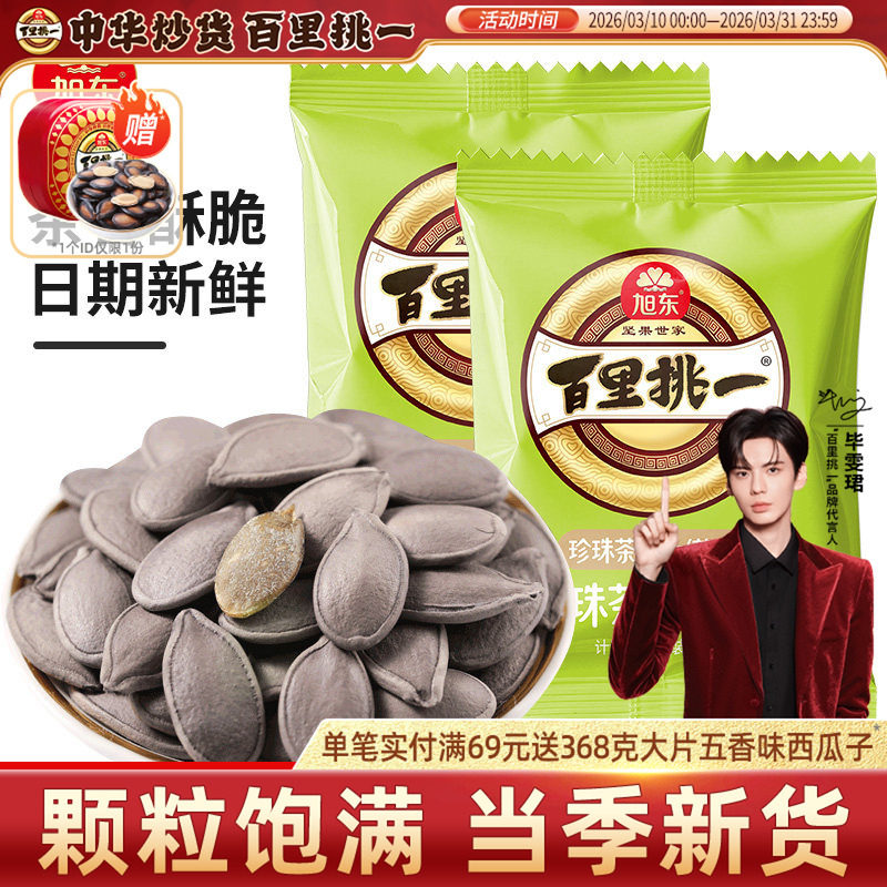 旭东百里挑一珍珠茶味南瓜子小包袋装白瓜子坚果炒货休闲零食批发