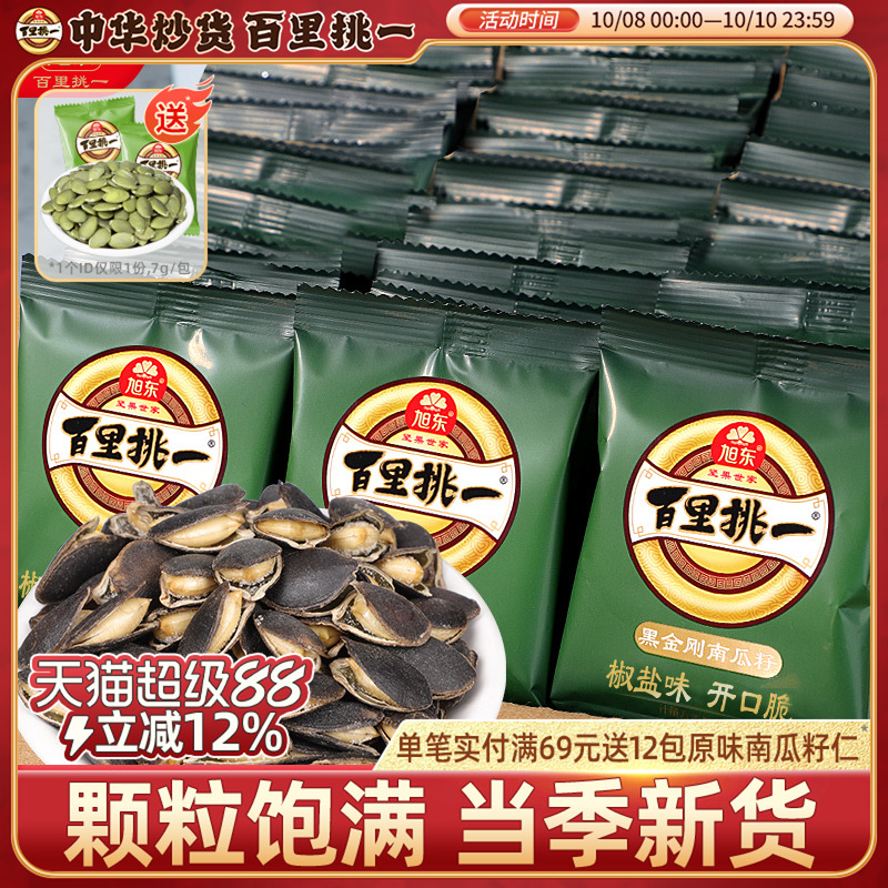 百里挑一云南黑金刚南瓜子