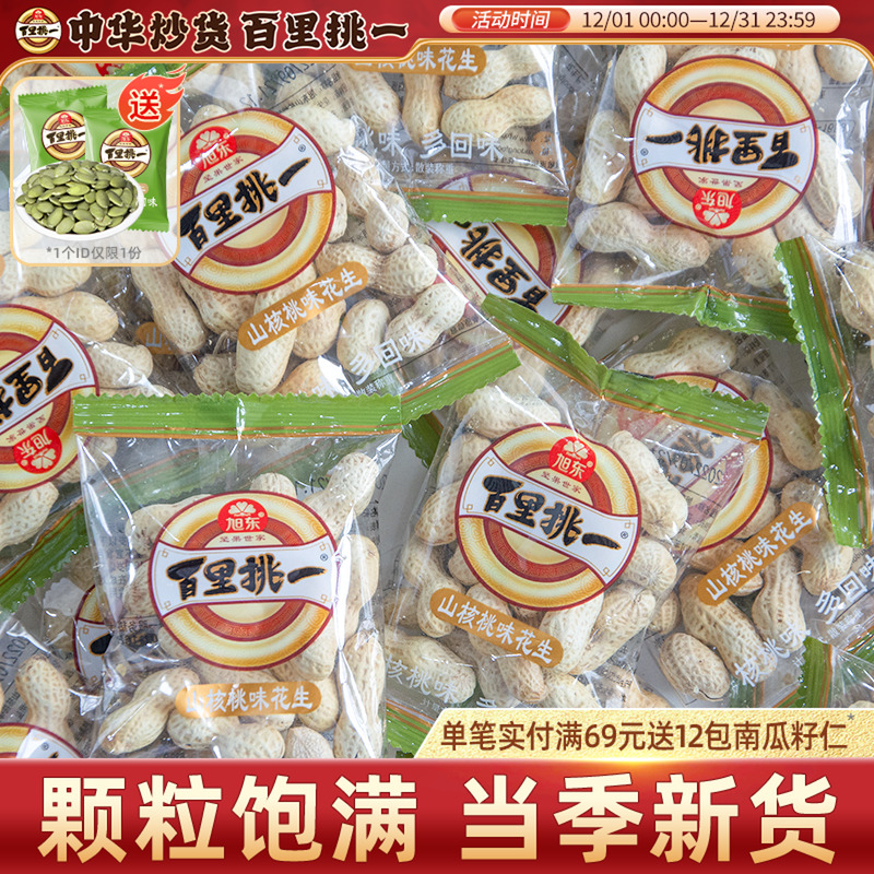 花生山核桃蒜香味带壳水煮小包装