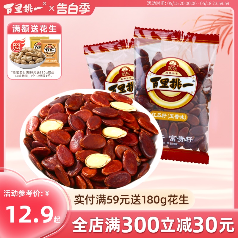 旭东百里挑一红瓜子五香咸味红皮西瓜子旗舰店2024新货零食批发