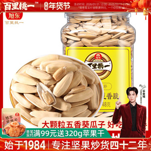 旭东百里挑一瓜子大颗粒熟葵花籽五香味炒货零食新年货批发旗舰店