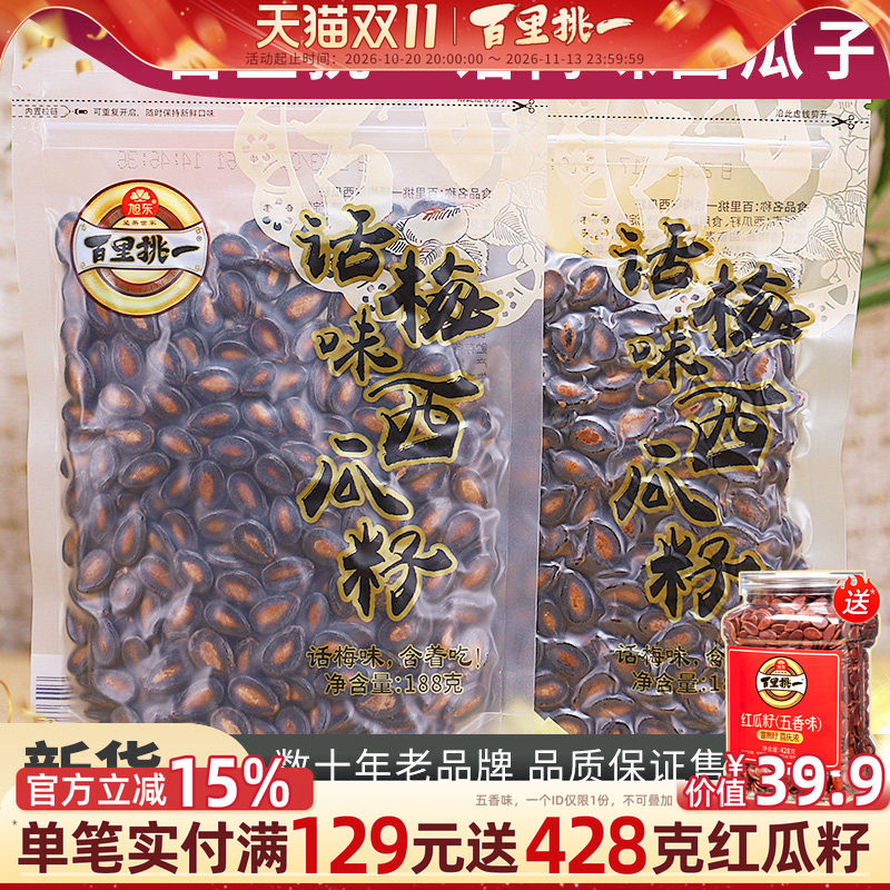 百里挑一话梅味熟黑瓜子独立小包装新货西瓜子休闲零食炒货坚果