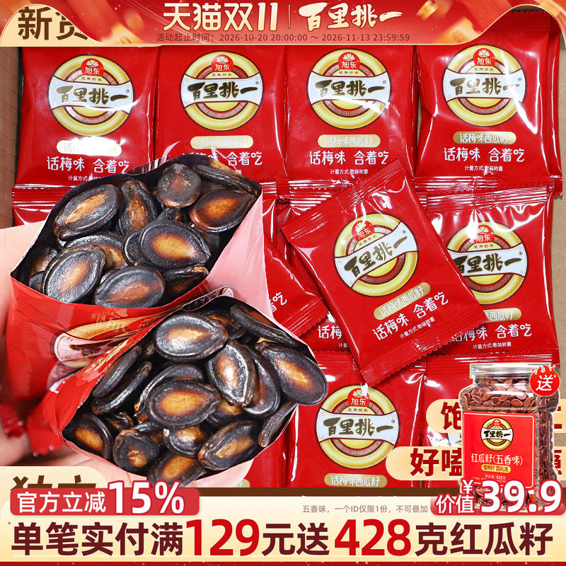 话梅味西瓜子小包装炒货黑瓜子新年货坚果礼盒批发百里挑一旗舰店