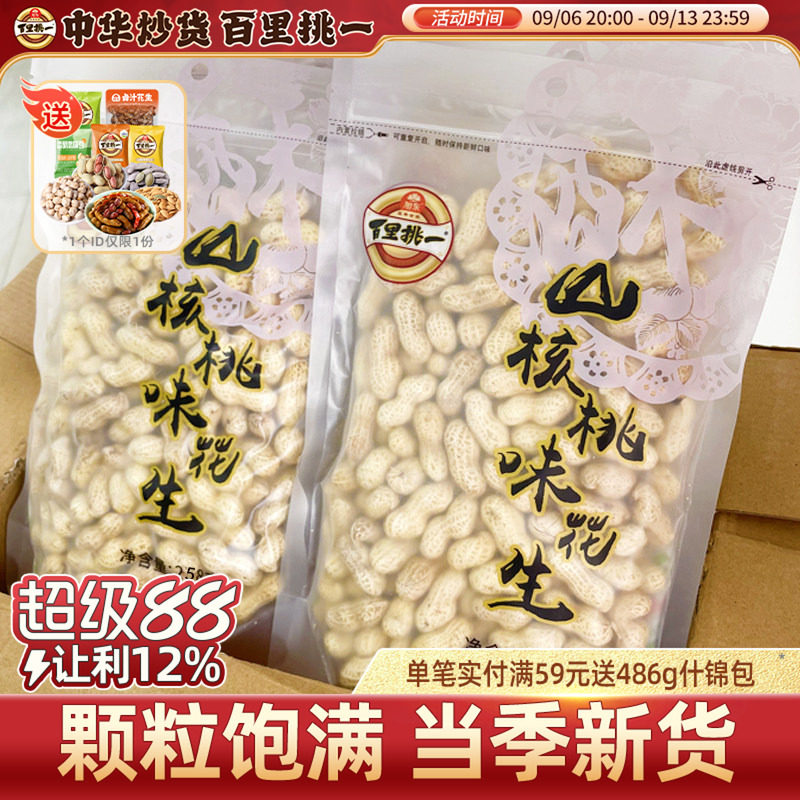 新货山核桃味花生咸干带壳炒货图片