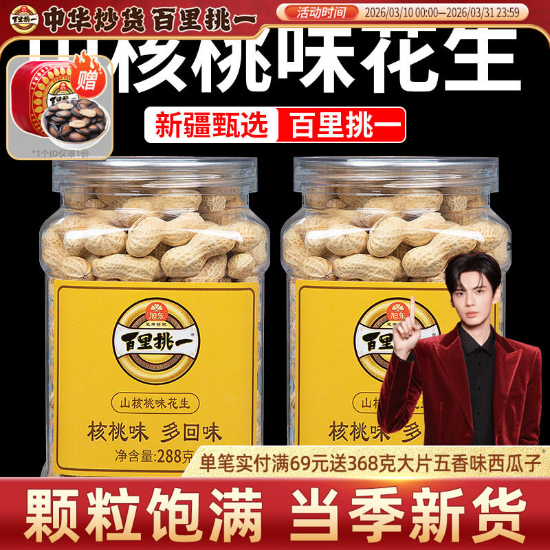 百里挑一花生山核桃蒜香味袋装新货炒货带壳熟珍珠花生旭东旗舰店