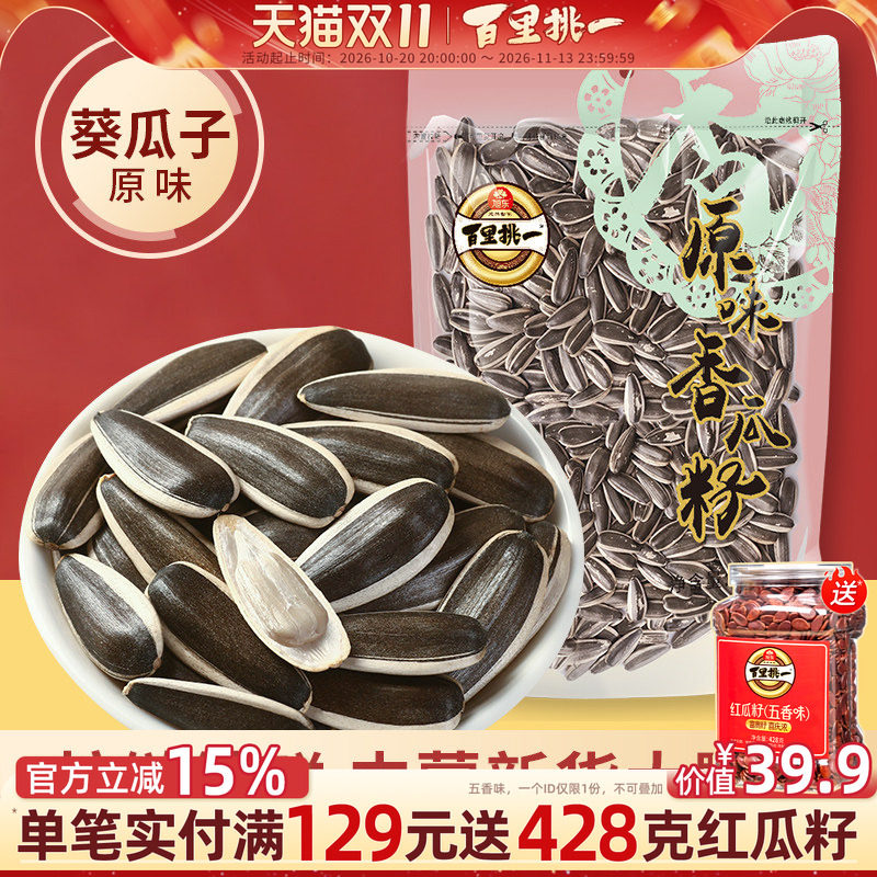 百里挑一瓜子原味香瓜籽2025新货葵瓜籽炒货零食批发旭东旗舰店