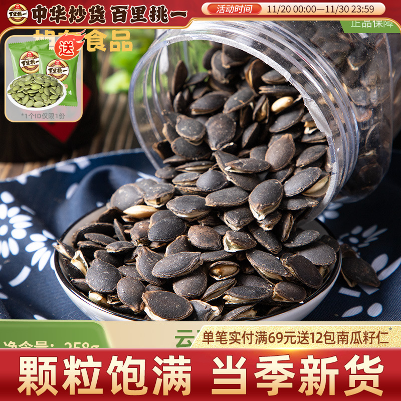 旭东黑金刚南瓜子2025新货开口大颗粒南瓜籽坚果炒货百里挑一零食