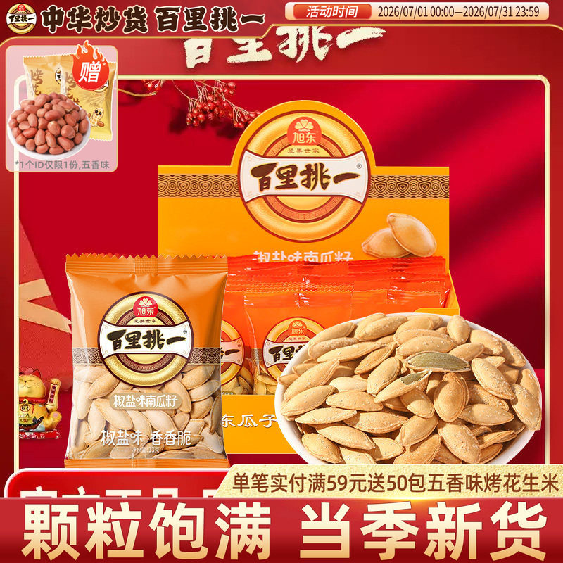 百里挑一南瓜子椒盐原味小包装南瓜籽新货年货坚果礼盒批发旗舰店
