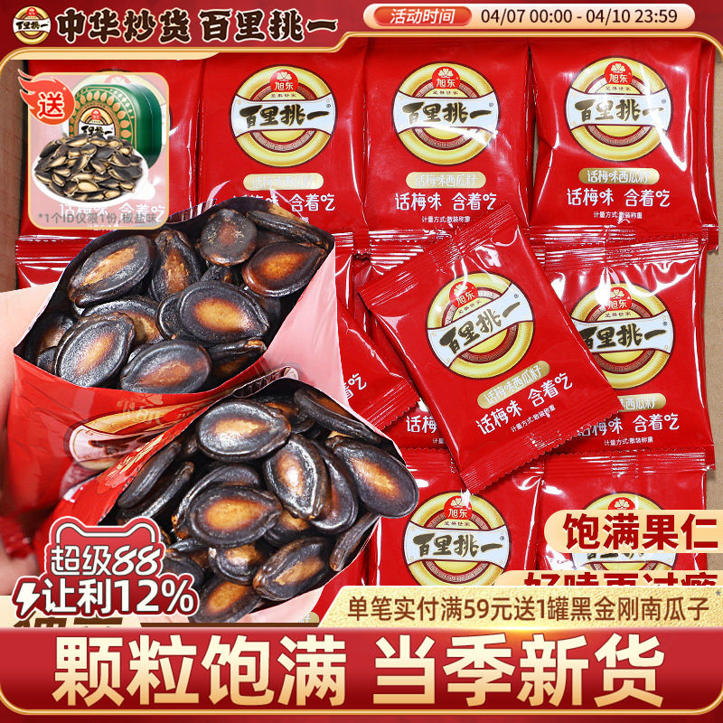 话梅味西瓜子小包装炒货黑瓜子新年货坚果礼盒批发百里挑一旗舰店