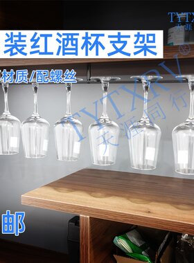 酒架置物架酒柜吧台多功能家用铝合金悬空单排架倒挂红酒高脚杯架
