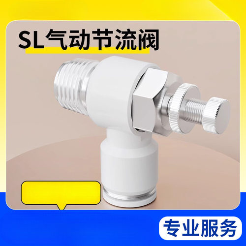 SL气动接头节流阀调速阀可调快速SL4/6/8/10/12-M5/01/02/03/04