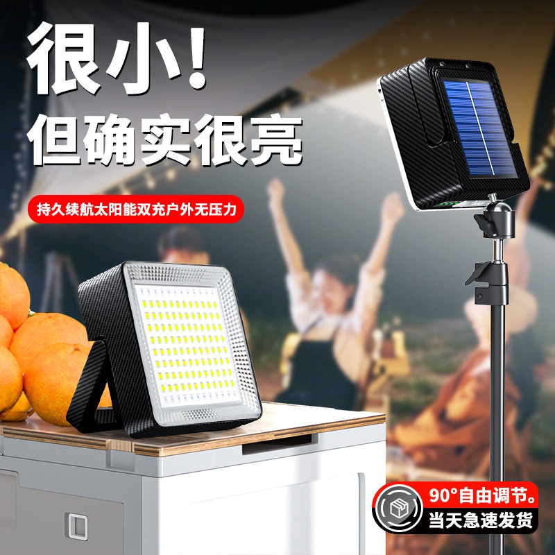 露营灯户外照明野营灯充电应急灯家用长续航太阳能led摆摊夜市灯