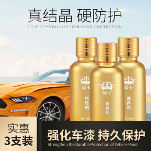 叠加纳米水晶镀膜剂液体玻璃镀晶套装 汽车镀膜剂车漆上光防氧化