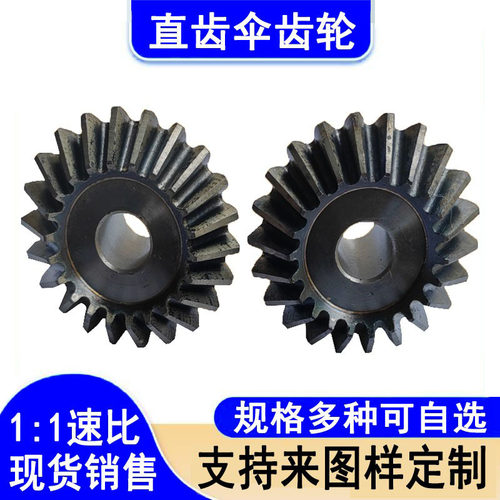 1比1伞齿轮工厂来图样专业定制