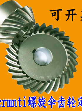 精密螺旋伞齿轮弧形伞型加工齿轮组合90度减速锥齿轮定制20crmnti