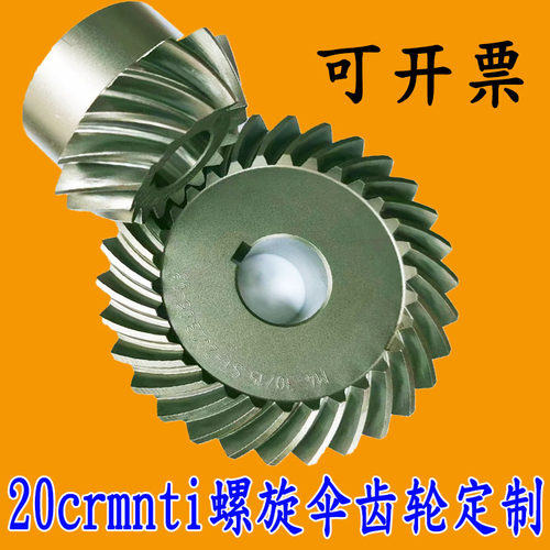 20crmnti渗碳螺旋伞齿轮厂家定制