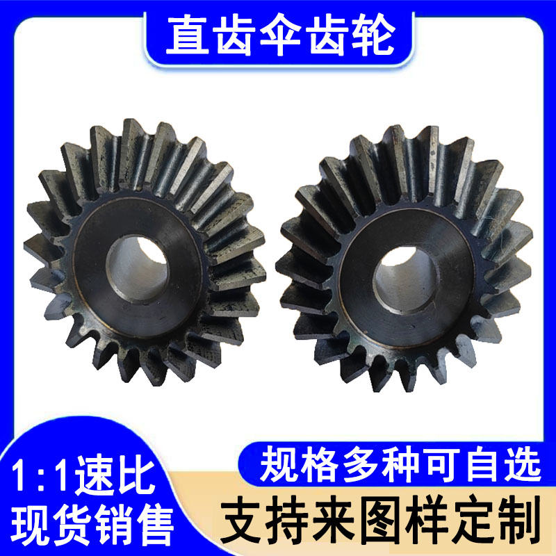 1比1伞齿轮工厂来图样专业定制