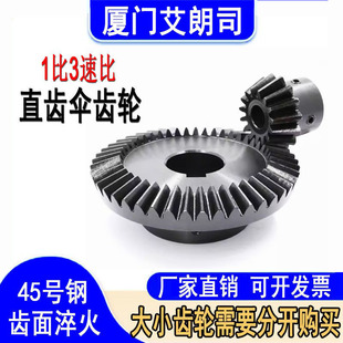 45号钢精密伞齿轮1比3速比15齿+45齿配套使用 90度直角伞形锥齿轮