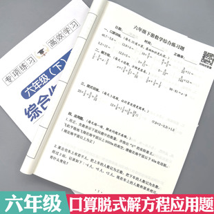 六年级上下册数学口算题脱式计算百分数加减乘除解方程应用题综合