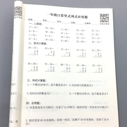 一年级数学口算天天练100以内加减法列竖式计算应用题思维训练本