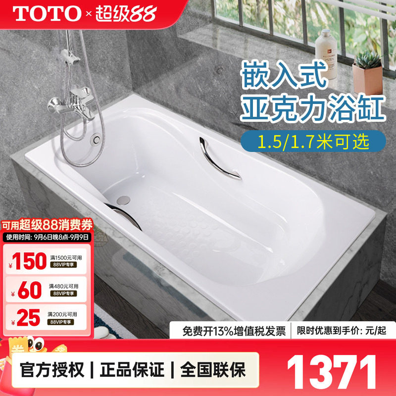 TOTO亚克力浴缸1.5米1.7米图片