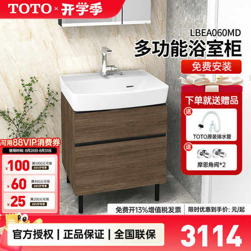 TOTO陶瓷盆小户型简约浴室柜60CM