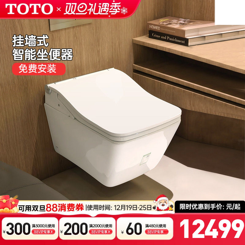TOTO壁挂式全自动智能马桶