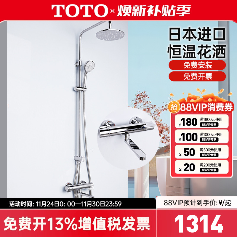 TOTO恒温花洒TBV03427BA