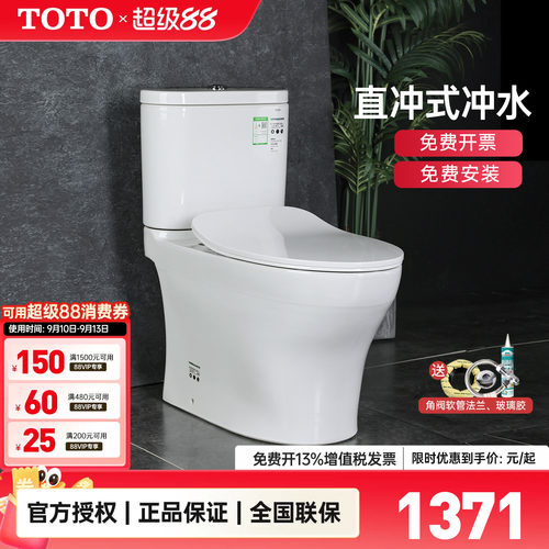 TOTO超炫式移位直冲式全包坐便器