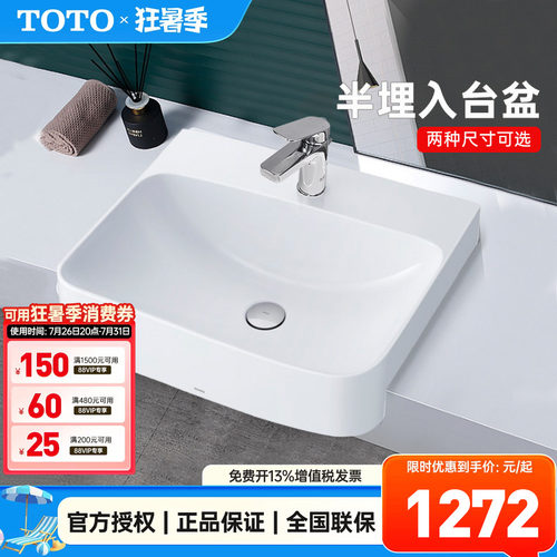 TOTO半嵌入洗脸盆LW1315
