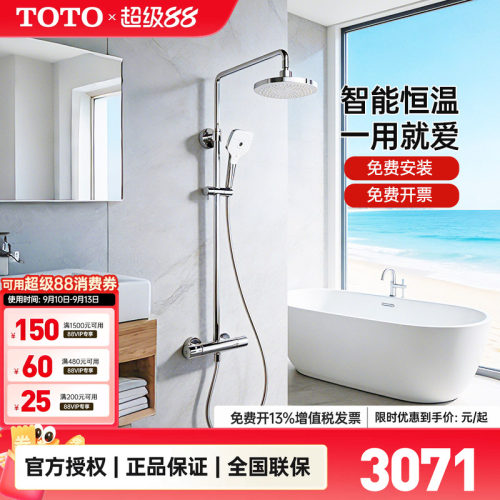 TOTO恒温花洒套装TBW07403C