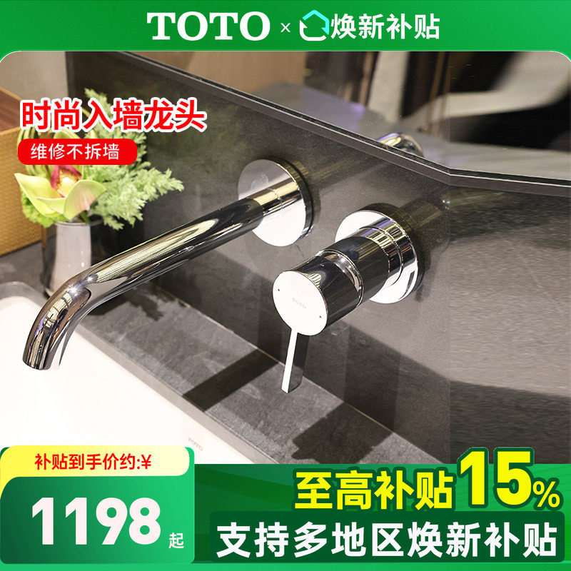 [政府补贴]TOTO入墙龙头TLG11307/11308B暗装洗脸盆出水嘴(05-F) - 实物图