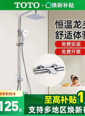 【全国补15%】TOTO恒温淋浴花洒顶喷TBV01402BVD TBW01S05(05-L)
