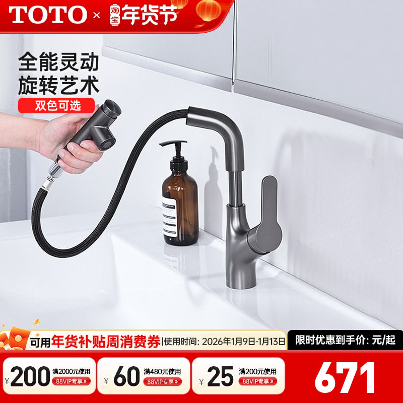 【全国补15%】TOTO龙头TLS083J0C洗脸面盆台盆抽拉洗头神器(05-M)