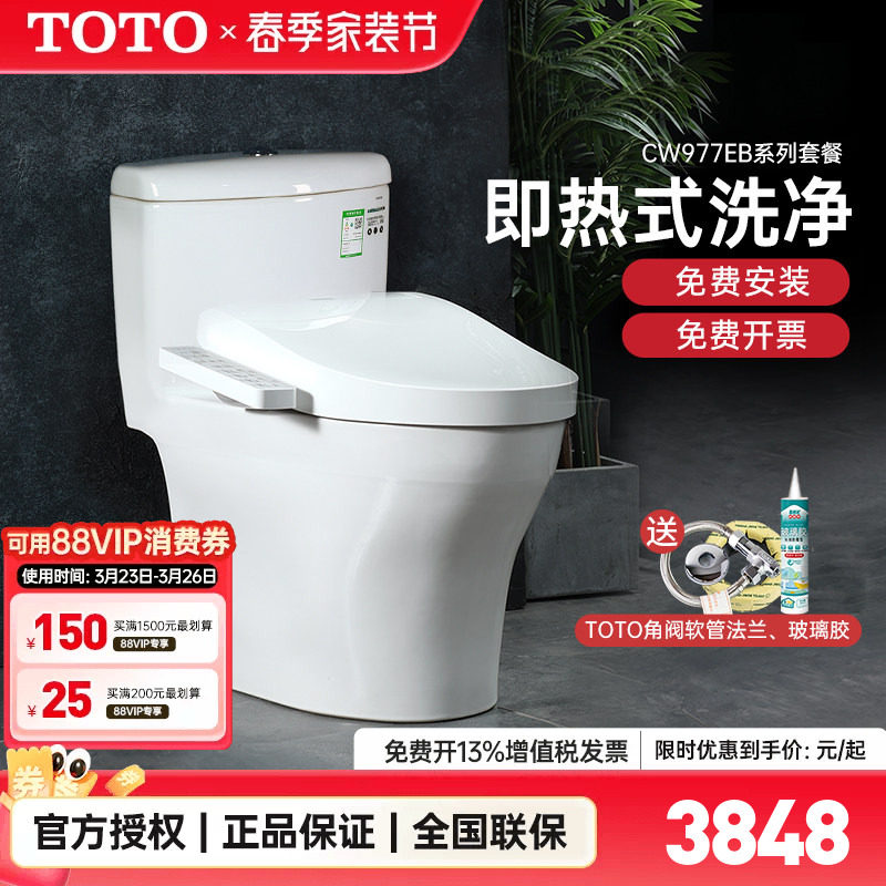 TOTO智能马桶CW977EB+TCF8764/TCF3F460