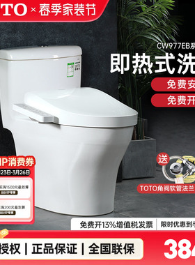 TOTO智能马桶CW977EB+TCF8764/TCF3F460/260/960即热马桶盖(02)