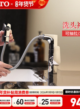 【全国补15%】TOTO抽拉龙头TLG12303B洗脸面盆台盆洗头神器(05-N)