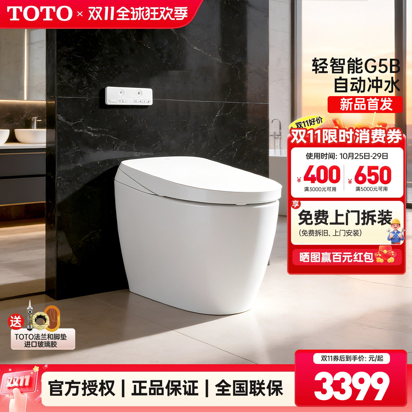 TOTO官方正品轻智能马桶