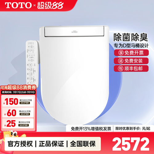 TOTO卫洗丽智能冲洗坐便盖