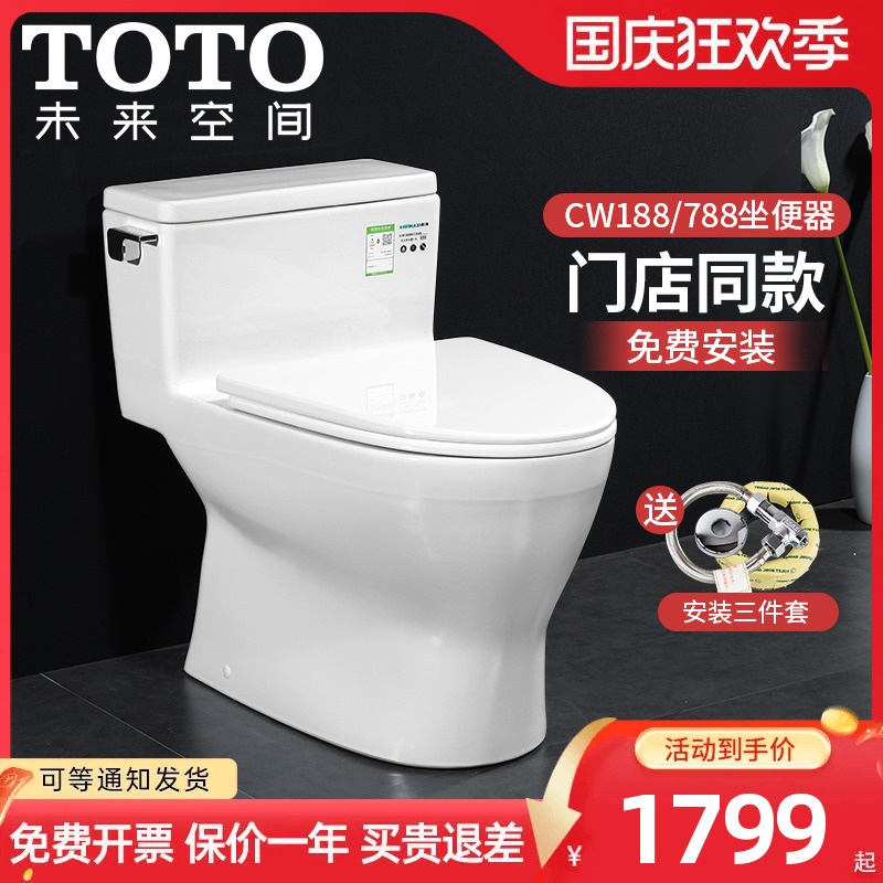 TOTO马桶CW188/788B全包型超炫式坐便器家用节水型智洁釉面座便器