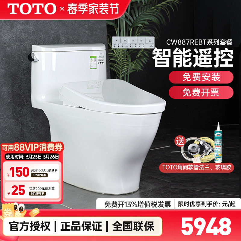 TOTO智能马桶CW887RE+TCF4E360/460卫洗丽遥